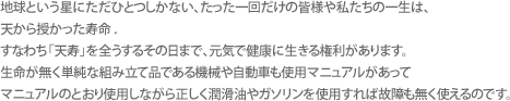 지구라는 별에 단 하나 밖에 없고 단, 한번뿐인 여러분과 저의 삶은 하늘이 주신 수명 즉, 천수(天壽)를 다하는 그날까지 아프지 않고 건강하게 살 권리가 있습니다. 생명이 없이 단순한 조립품인 기계나 자동차도 사용 매뉴얼(Manual)이 있어 매뉴얼대로 사용하면서 올바른 윤할류나 오일을 사용하면 고장 없이 잘 쓸 수 있습니다 